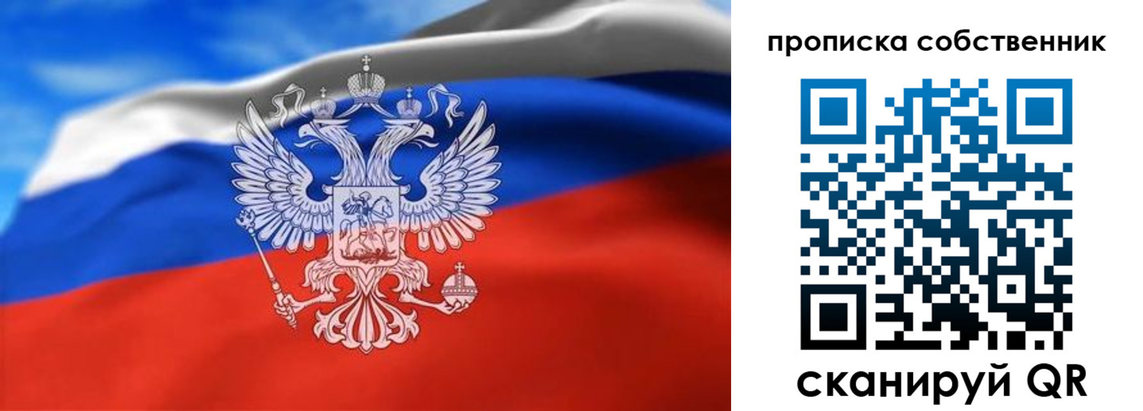 прописка законно в Уяре
