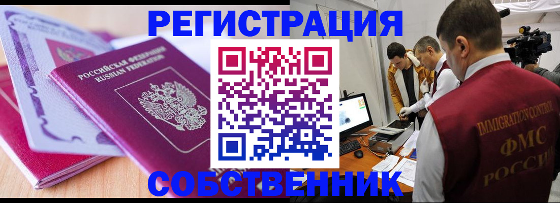 миграционный учет в Уяре